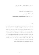 دانلود مقاله آسیب شناسی و انحرافات اجتماعی و سبک زندگی اسلامی صفحه 1 