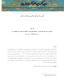 دانلود مقاله تأثیر سبک زندگی اسلامی بر فرهنگ و اقتصاد صفحه 1 