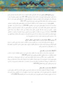 دانلود مقاله بایسته های مذهبی در مفهوم سلسله مراتب مساجد صفوی ( امام اصفهان ، جامع مهاباد ) صفحه 3 