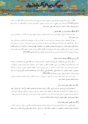 دانلود مقاله بایسته های مذهبی در مفهوم سلسله مراتب مساجد صفوی ( امام اصفهان ، جامع مهاباد ) صفحه 4 