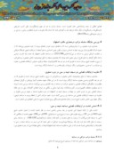 دانلود مقاله بایسته های مذهبی در مفهوم سلسله مراتب مساجد صفوی ( امام اصفهان ، جامع مهاباد ) صفحه 5 