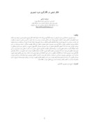 دانلود مقاله تفکر شیعی در نگارگری دوره تیموری صفحه 1 