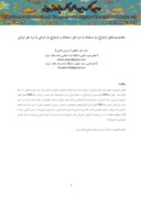 دانلود مقاله محدودیتهای ازدواج زن مسلمان با مرد غیر مسلمان و ازدواج زن ایرانی با مرد غیر ایرانی صفحه 1 