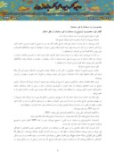 دانلود مقاله محدودیتهای ازدواج زن مسلمان با مرد غیر مسلمان و ازدواج زن ایرانی با مرد غیر ایرانی صفحه 3 