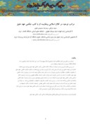 دانلود مقاله مراتب توحید در کلام اسلامی ومقایسهان با کتب حِکمی عهد عتیق صفحه 1 