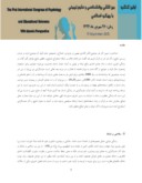 دانلود مقاله آثار مثبت گرایی در قرآن صفحه 3 