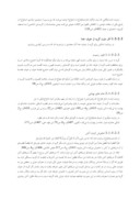 دانلود مقاله گریه و بکاء از منظر قرآن و روایات صفحه 5 
