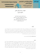 دانلود مقاله خانواده و سبک زندگی اسلامی ( خانواده قرآنی ) صفحه 1 