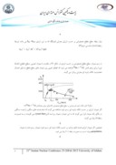 دانلود مقاله محاسبه سطح مقطع همجوشی یون های سنگین در انرژی بالای سد کولنی صفحه 4 