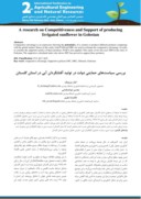 دانلود مقاله بررسی سیاستهای حمایتی دولت در تولید آفتابگردان آبی در استان گلستان صفحه 1 