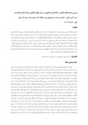 دانلود مقاله بررسی جنبه های نمادین ، نشانه ای و تمثیلی در آیین های نمایشی مردم استان مازندران صفحه 1 