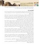دانلود مقاله میدان ایرانی و روابط اجتماعی ، بازشناسی و ارزیابی کیفی ، نمونه موردی میدان گنجعلیخان کرمان صفحه 2 