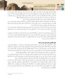 دانلود مقاله میدان ایرانی و روابط اجتماعی ، بازشناسی و ارزیابی کیفی ، نمونه موردی میدان گنجعلیخان کرمان صفحه 4 