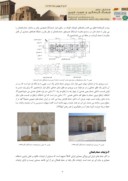 دانلود مقاله تزئینات معماری حمام قصلان کردستان صفحه 3 