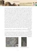 دانلود مقاله تزئینات معماری حمام قصلان کردستان صفحه 4 