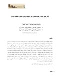 دانلود مقاله تأثیر محور پیاده بر هویت بخشی شهر ( نمونه موردی : خیابان حافظیه شیراز ) صفحه 1 