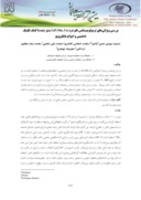 دانلود مقاله بررسی ویژگی های ترمولومینسانس نانو ذره LiF : Mn , Cu سنتز شده با کمک تکنیک ته نشینی و امواج مایکروویو صفحه 1 