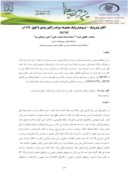 دانلود مقاله آنالیز نوترونیک - ترموهیدرولیک مجموعه سوخت راکتور بوشهر با کوپل CFD و MCNP صفحه 1 