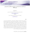 دانلود مقاله ضرورت بکارگیری مبنای حسابداری تعهدی در سازمان بهزیستی ( مطالعه موردی : سازمان بهزیستی خوزستان ) 1394 صفحه 1 
