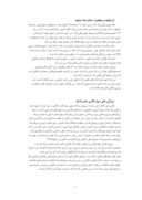 دانلود مقاله نگاهی تحلیلی به دیوار نگاری های حمام شاه مشهد از منظر مردم شناسی صفحه 3 