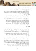 دانلود مقاله معماری سنتی ایران ، از خاک تا افلاک صفحه 4 