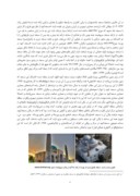 دانلود مقاله بازسازی سیمای معماری پوششها و بررسی شیوه تزئینات در مسجد کبود تبریز قبل از ویرانی ، با استناد به نسخ تصویری و مستندات تاریخی صفحه 3 