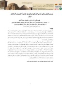 دانلود مقاله بررسی تطبیقی زیبایی شناسی گلیم های شیریکی پیچ کرمان با گلیم ورنی آذربایجان شرقی صفحه 1 