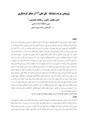 دانلود مقاله پژوهش مردم شناسانه تاق علی ( ع ) از منظر گردشگری صفحه 1 