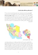 دانلود مقاله بررسی تأثیر ابعاد فرهنگی و اجتماعی گردشگری استان کرمان صفحه 3 