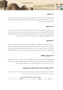 دانلود مقاله بررسی زیبا شناسی در معماری معاصر ایران ( باتاکید بر بناهای آرامگاهی خیام وکمال الملک ) صفحه 3 