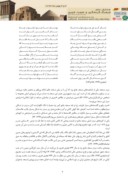 دانلود مقاله نقش نظام الدیّن کرمانی در آبادانی مسجد جامع یزد صفحه 4 