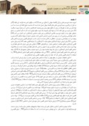 دانلود مقاله ارزیابی و پهنه بندی آسایش اقلیمی و گردشگری استان اصفهان صفحه 2 