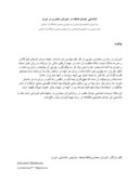 دانلود مقاله شناسایی عوامل ضعف در آموزش معماری در ایران صفحه 1 