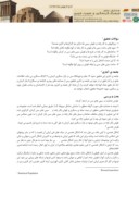 دانلود مقاله پژوهش مردم شناسانه بازار مسگری شهر کرمان ( با تکیه بر نقوش ظروف مسی ) صفحه 4 