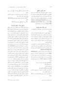 دانلود مقاله مطالعه و تحلیل عددی فشار آب حفرهای ایجاد شده در هستهی سد سنگریزه ای مسجد سلیمان صفحه 4 