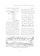 دانلود مقاله پیشبینی نرخ پیشروی TBM با استفاده از رویکرد سیستمهای مهندسی سنگ صفحه 3 