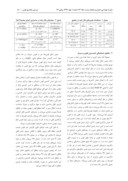 دانلود مقاله بررسی پایداری لرزهای قوسهای آجری ایرانی صفحه 2 