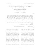 دانلود مقاله بررسی فون هیرهها در لانه و بدن جوندگان انبارهای گندم در استان تهران صفحه 1 