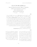 دانلود مقاله بررسی اکولوژیکی درختچه سماق در غرب ایران صفحه 1 