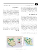 دانلود مقاله پتانسیل یابی منابع زمینگرمایی استان آذربایجان شرقی در مقیاس 1 : 250000 با استفاده از GIS دادههای زمین شناسی و اکتشافی در محیط صفحه 3 