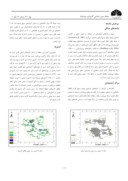 دانلود مقاله پتانسیل یابی منابع زمینگرمایی استان آذربایجان شرقی در مقیاس 1 : 250000 با استفاده از GIS دادههای زمین شناسی و اکتشافی در محیط صفحه 5 