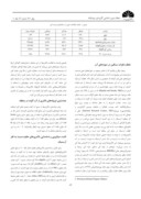 دانلود مقاله آلودگی مرتبط باشورابه های نفتی وحذف بیولوژیکی آرسنیک در چشمههای گرو ( منطقه مسجدسلیمان ، استان خوزستان ) صفحه 4 