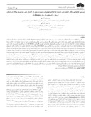دانلود مقاله بررسی چگونگی رفتار عنصر مس نسبت به عناصر مولیبدن ، سرب و روی در کانسار مس پورفیری پرکام در استان کرمان ، با استفاده از روش K - Means صفحه 1 