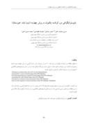 دانلود مقاله بایوستراتیگرافی مرز کرتاسه - پالئوژن در برش چهارده ( زون ایذه ، خوزستان ) صفحه 1 