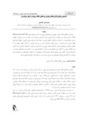 دانلود مقاله دامنه ی میزبانی قارچ عامل بیماری سوختگی غلاف برنج در استان مازندران صفحه 1 