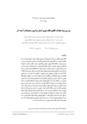 دانلود مقاله بررسی روند تحولات الگوی نظام شهری استان مرکزی و چشمانداز آینده آن صفحه 1 