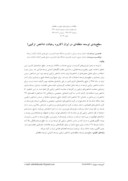 دانلود مقاله سطح بندی توسعه منطقهای در ایران ( کاربرد رهیافت شاخص ترکیبی ) صفحه 1 