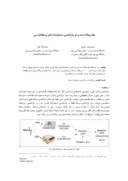 دانلود مقاله یک پایگاه داده برای بازشناسی دستنوشته های برخط فارسی صفحه 1 