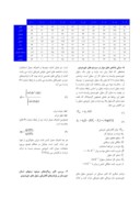 مقاله بررسی اثر ریزگردها برروی پارامترهای الکتریکی سلول های خورشیدی در استان خوزستان صفحه 4 
