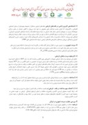 مقاله بررسی تطبیقی تجارب مرمت شهری در ساماندهی بافت های تاریخی ( ایران ، سوریه ، دمشق )  صفحه 5 